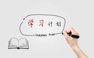 指制定工作计划6篇