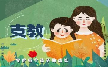 去支教前的心得体会优质5篇