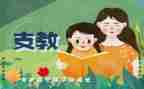 去支教前的心得体会优质5篇