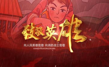 致敬消防战士的演讲稿8篇