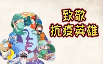 致敬英烈的心得体会7篇