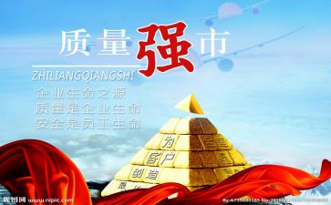 质量部年度工作总结5篇