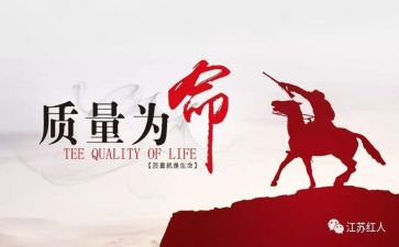 质量管理的工作总结优秀8篇