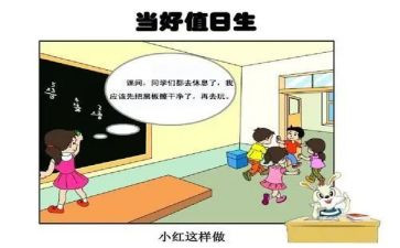 做值日作文7篇