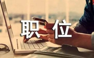 学生申请职位的申请书8篇