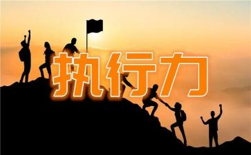 执行申请书优秀6篇