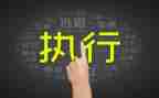 封执行异议申请书参考8篇