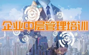 银行培训中层心得总结7篇