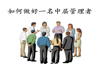 中层演讲稿精选6篇