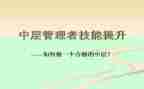 中层干部的竞聘演讲稿范文5篇
