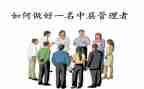 中层演讲稿精选6篇