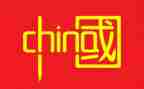 讲中国文化的演讲稿参考6篇