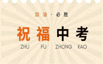 拼中考演讲稿优秀8篇