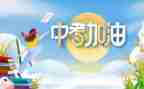 成长励志中考作文5篇