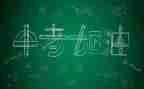 优秀中考作文模板6篇