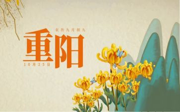 话重阳演讲稿5篇