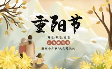 小学重阳活动策划优秀7篇