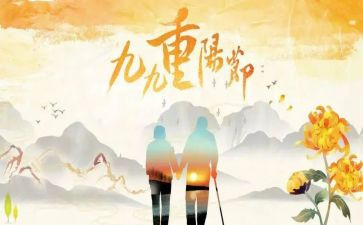 小学重阳节活动方案通用6篇