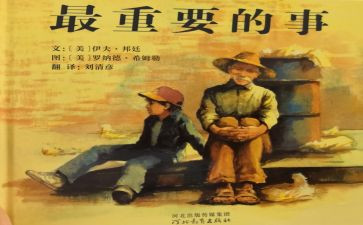 最重要的事演讲稿7篇
