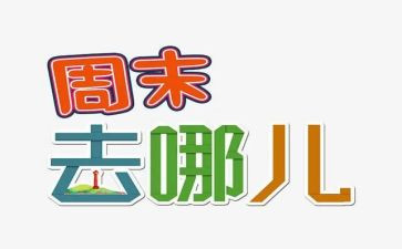 周末去放风筝作文8篇