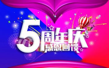 周年庆演讲稿7篇