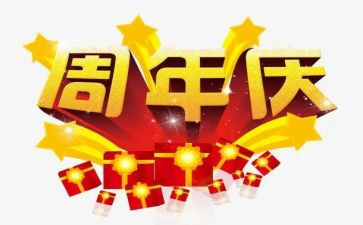超市周年庆活动策划6篇