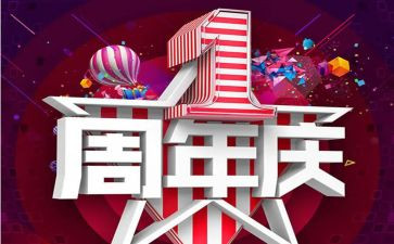 13周年庆领导讲话稿8篇