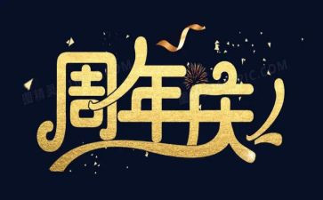 酒店周年庆活动策划6篇