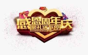 一周年庆活动策划模板7篇