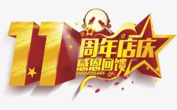 一周年庆活动方案推荐5篇