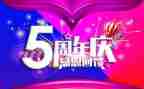 周年庆演讲稿7篇