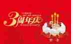 在公司周年庆上的讲话稿6篇