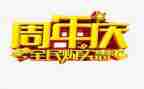 酒店10周年庆活动方案8篇