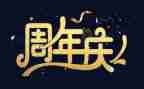 酒店周年庆活动策划6篇
