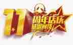 周年庆活动活动策划优秀7篇