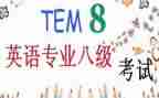 英语专八作文通用7篇