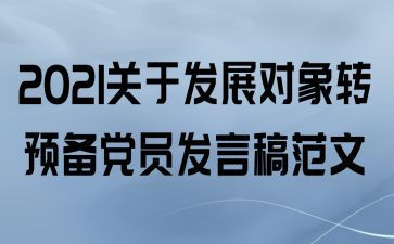 转预备入党思想汇报通用5篇