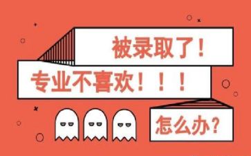 转专业演讲稿通用8篇