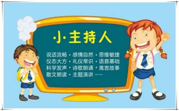 主持人个人总结8篇