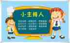 学校小主持演讲稿7篇