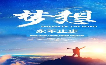 追梦2023演讲稿6篇