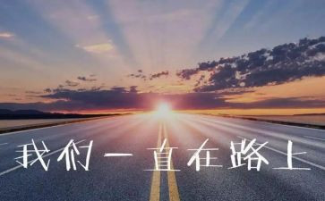 追梦者的心得体会5篇