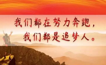 追梦演讲稿400字8篇