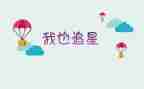 写关于追星的演讲稿5篇