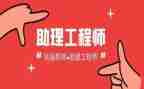 评助理工程师工作总结模板6篇