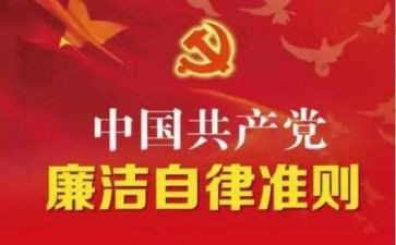 学准则和条例的心得体会参考8篇