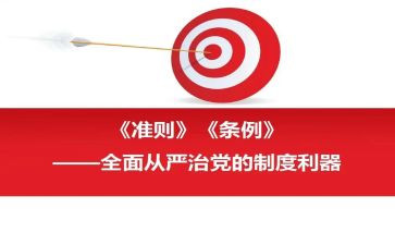 廉政准则心得体会7篇