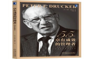 卓有成效管理者的心得5篇