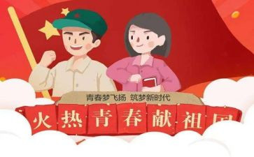 青年运动主题团课心得体会7篇