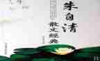 朱自清读后感800字8篇